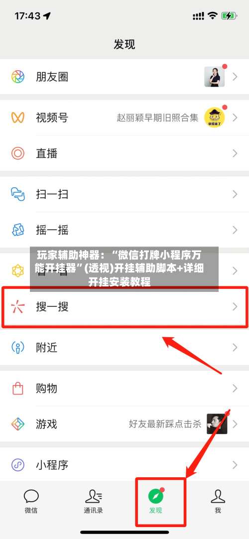 玩家辅助神器：“微信打牌小程序万能开挂器”(透视)开挂辅助脚本+详细开挂安装教程-第2张图片