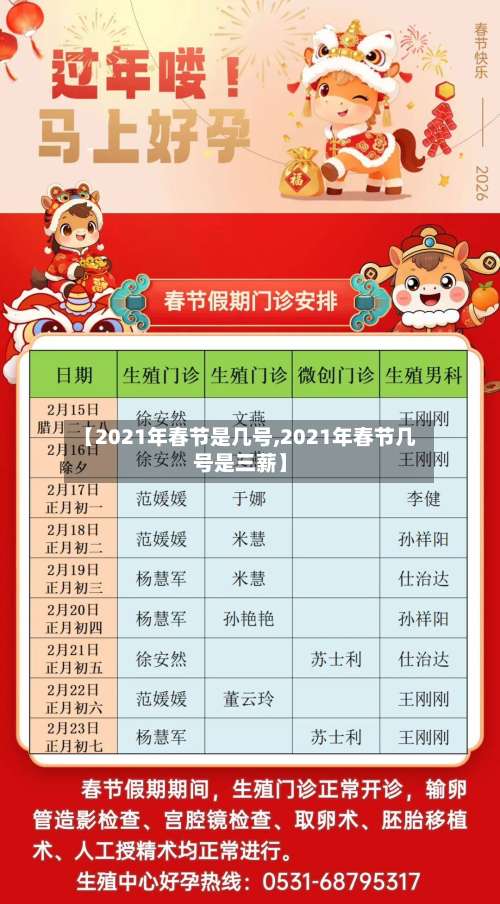 【2021年春节是几号,2021年春节几号是三薪】-第1张图片