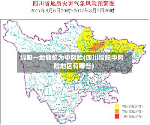 绵阳一地调整为中风险(四川绵阳中风险地区有哪些)-第2张图片