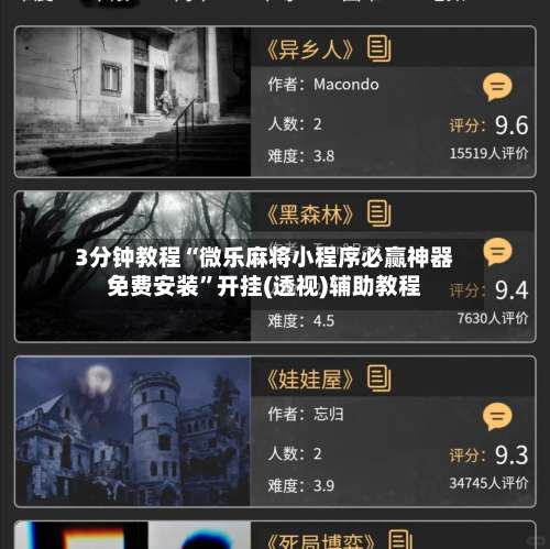 3分钟教程“微乐麻将小程序必赢神器免费安装”开挂(透视)辅助教程-第1张图片