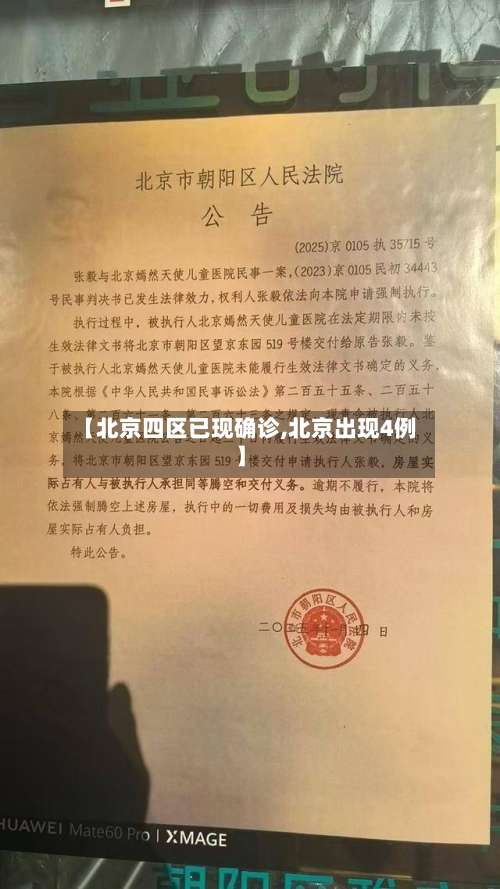 【北京四区已现确诊,北京出现4例】-第2张图片