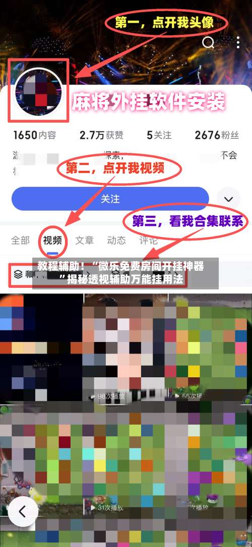 教程辅助！“微乐免费房间开挂神器	”揭秘透视辅助万能挂用法-第1张图片