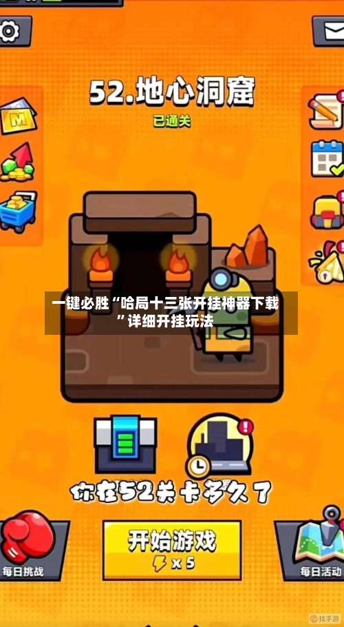 一键必胜“哈局十三张开挂神器下载”详细开挂玩法-第2张图片