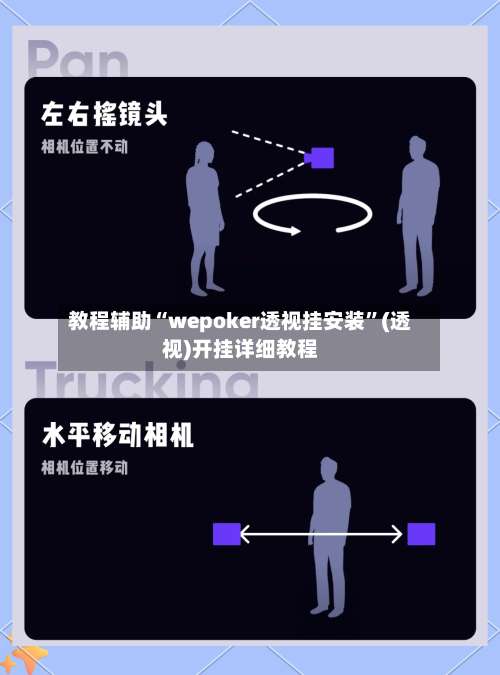 教程辅助“wepoker透视挂安装	”(透视)开挂详细教程-第2张图片