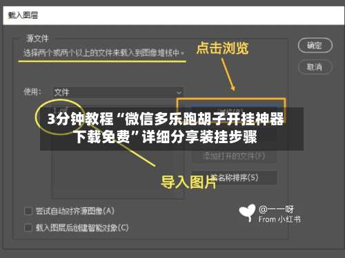 3分钟教程“微信多乐跑胡子开挂神器下载免费”详细分享装挂步骤-第1张图片