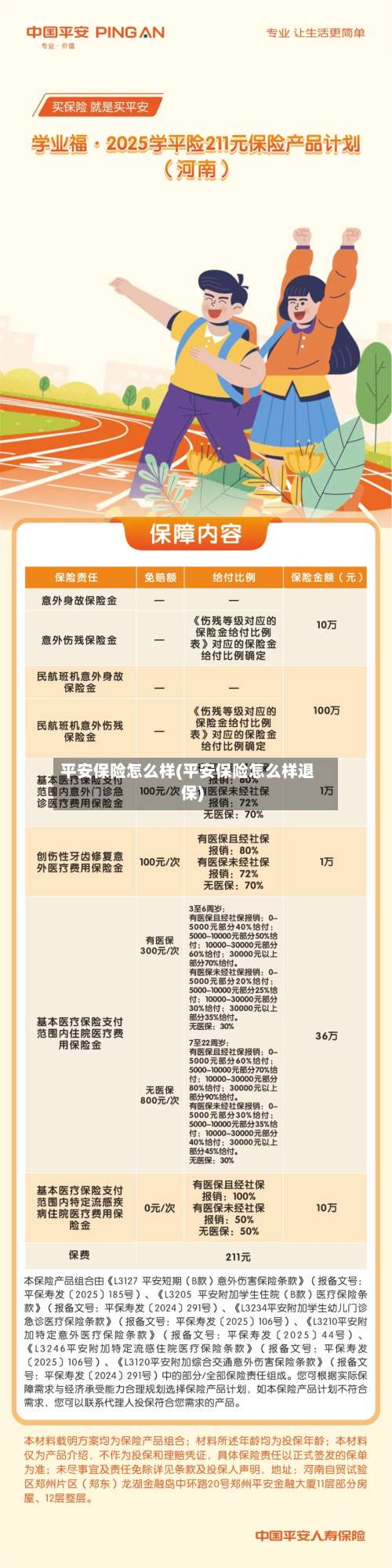 平安保险怎么样(平安保险怎么样退保)-第1张图片