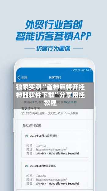 独家实测“雀神麻将开挂神器软件下载”分享用挂教程-第1张图片