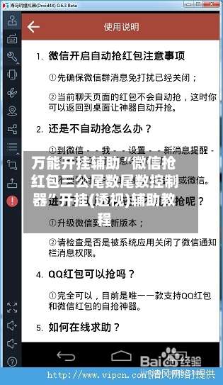 万能开挂辅助“微信抢红包三公尾数尾数控制器”开挂(透视)辅助教程-第1张图片