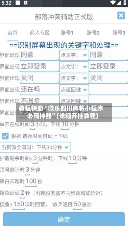 教程辅助“微乐四川麻将小程序必赢神器”(详细开挂教程)-第3张图片
