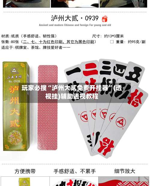 玩家必搜“泸州大贰免费开挂器”(透视挂)辅助透视教程-第1张图片