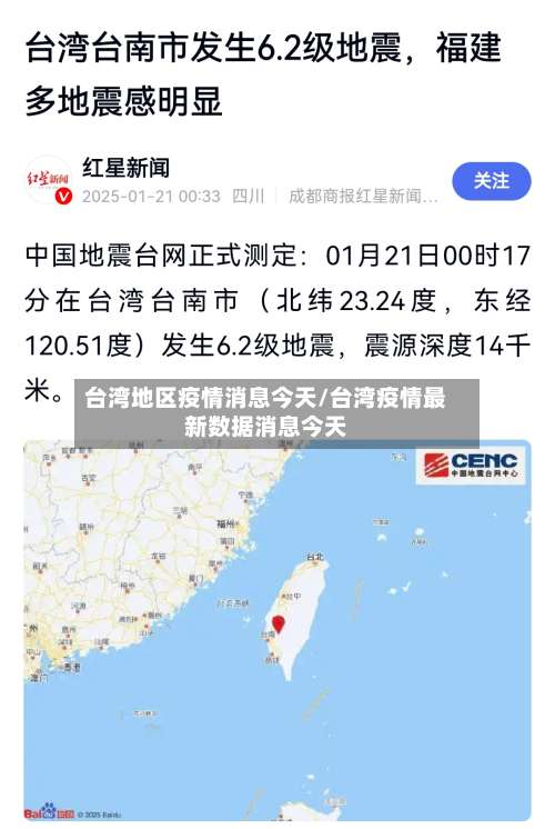 台湾地区疫情消息今天/台湾疫情最新数据消息今天-第2张图片