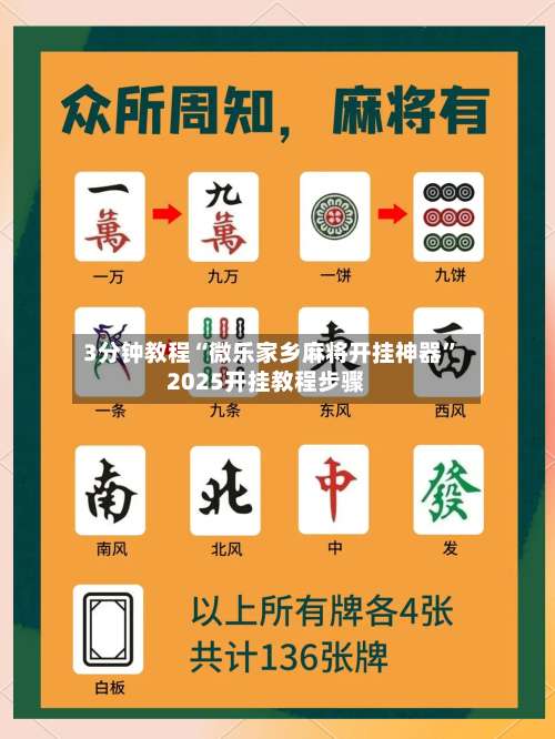 3分钟教程“微乐家乡麻将开挂神器	”2025开挂教程步骤-第2张图片
