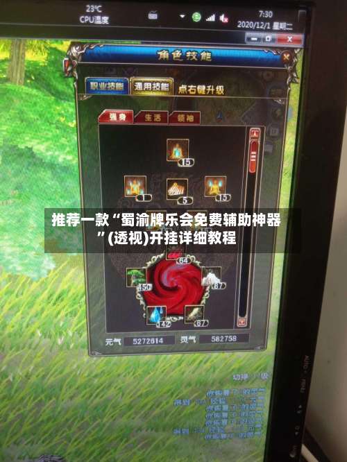 推荐一款“蜀渝牌乐会免费辅助神器”(透视)开挂详细教程-第1张图片