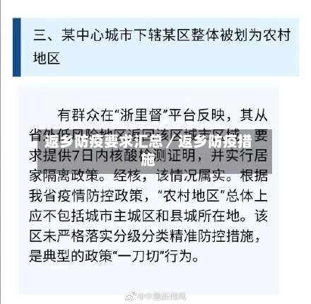 返乡防疫要求汇总／返乡防疫措施-第1张图片
