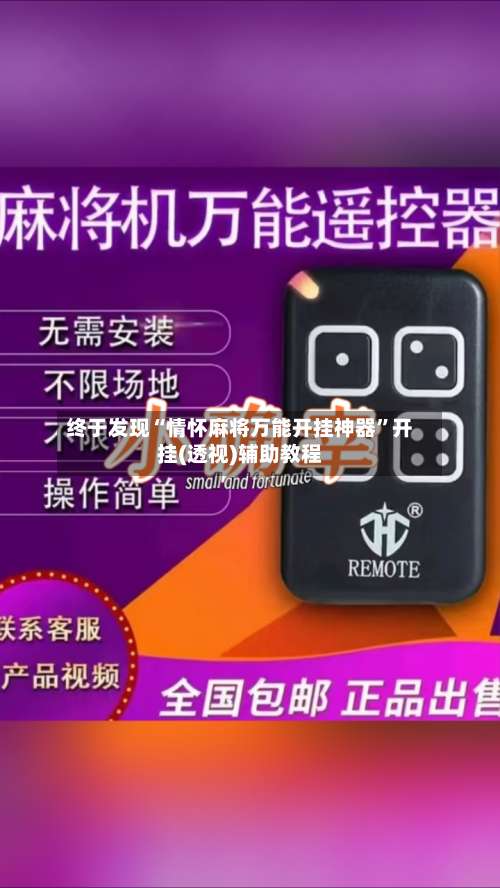 终于发现“情怀麻将万能开挂神器	”开挂(透视)辅助教程-第1张图片