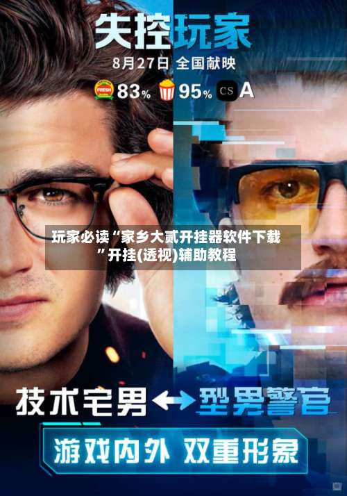 玩家必读“家乡大贰开挂器软件下载	”开挂(透视)辅助教程-第1张图片