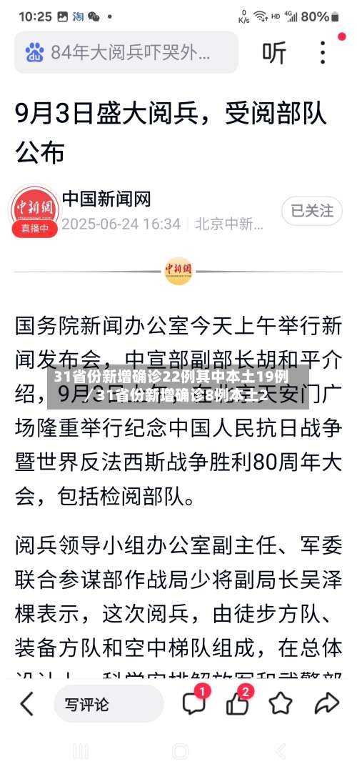 31省份新增确诊22例其中本土19例／31省份新增确诊8例本土2-第3张图片