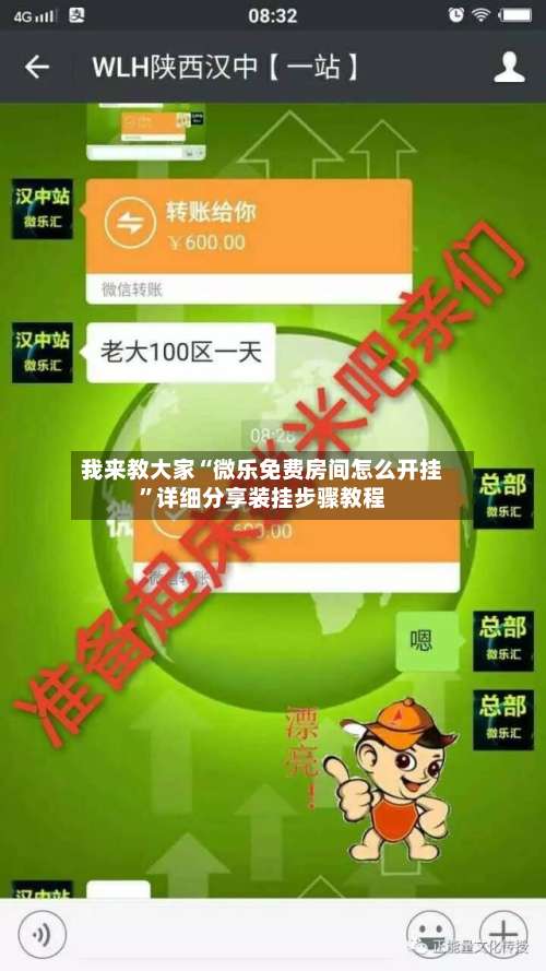 我来教大家“微乐免费房间怎么开挂	”详细分享装挂步骤教程-第2张图片