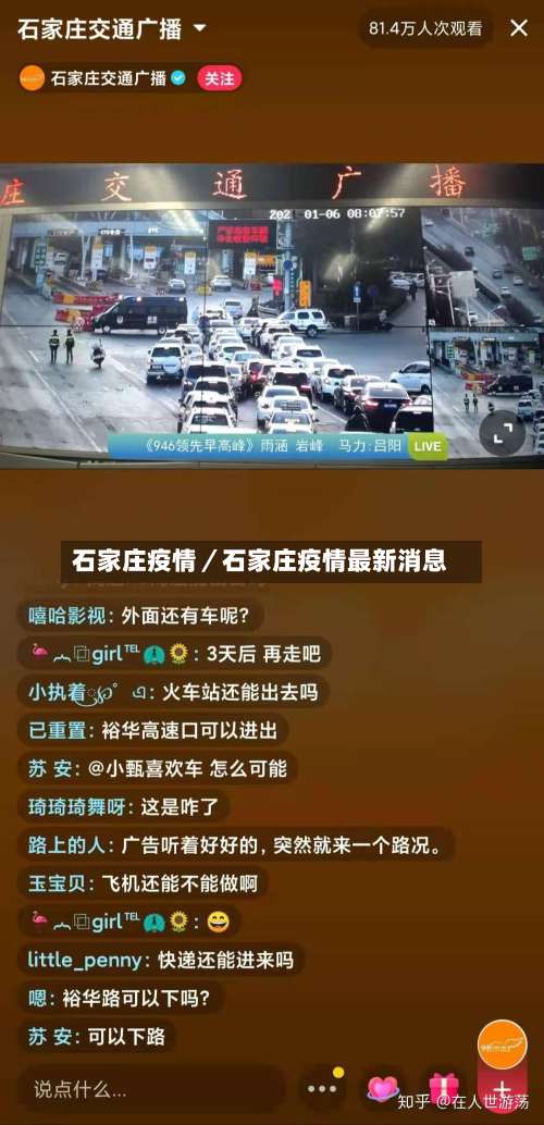 石家庄疫情／石家庄疫情最新消息-第2张图片