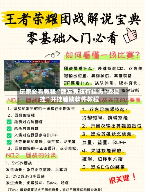 玩家必看教程“牌友竞技有挂吗+透视挂	”开挂辅助软件教程-第3张图片