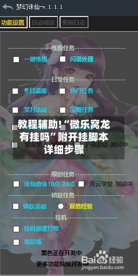 教程辅助!“微乐窝龙有挂吗”附开挂脚本详细步骤-第1张图片