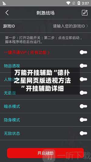万能开挂辅助“德扑之星网页版透视方法”开挂辅助详细-第1张图片