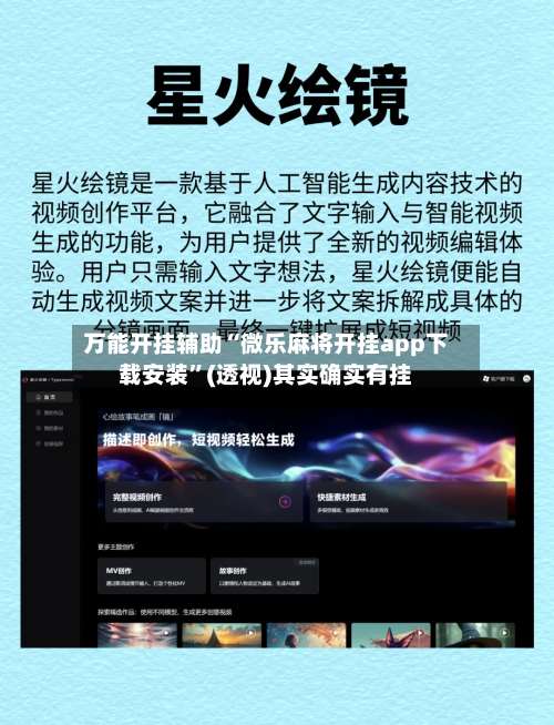 万能开挂辅助“微乐麻将开挂app下载安装	”(透视)其实确实有挂-第1张图片