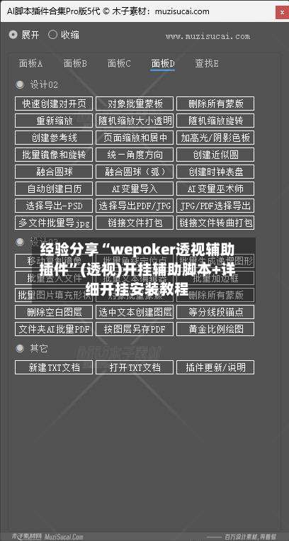 经验分享“wepoker透视辅助插件”(透视)开挂辅助脚本+详细开挂安装教程-第1张图片