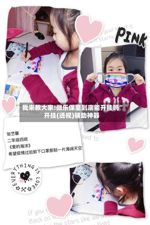 我来教大家!微乐保皇到底能开挂吗	”开挂(透视)辅助神器-第2张图片