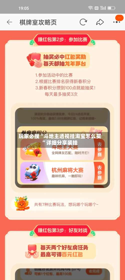 玩家必搜“斗地主透视挂淘宝怎么买”详细分享装挂-第2张图片