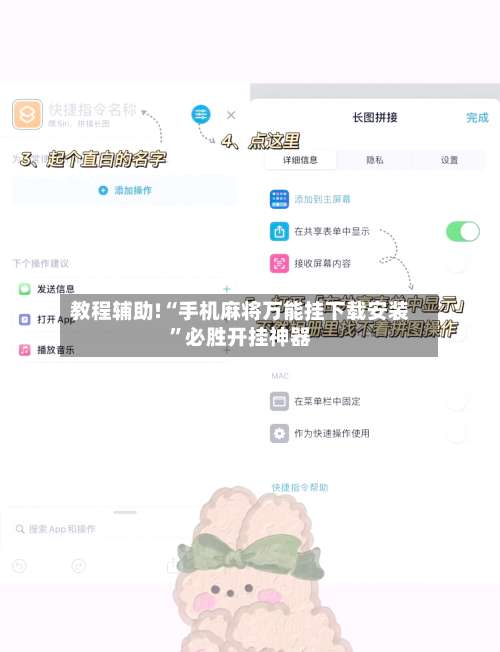 教程辅助!“手机麻将万能挂下载安装”必胜开挂神器-第1张图片