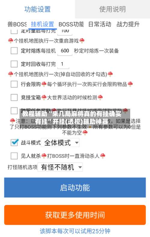 教程辅助“来几局麻将真的有挂确实有挂”开挂(透视)辅助神器-第1张图片