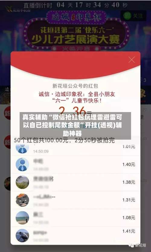 真实辅助“微信抢红包玩埋雷避雷可以自已控制尾数金额”开挂(透视)辅助神器-第1张图片