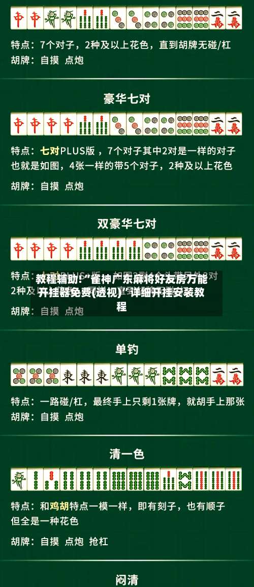 教程辅助!“雀神广东麻将好友房万能开挂器免费(透视)	”详细开挂安装教程-第1张图片