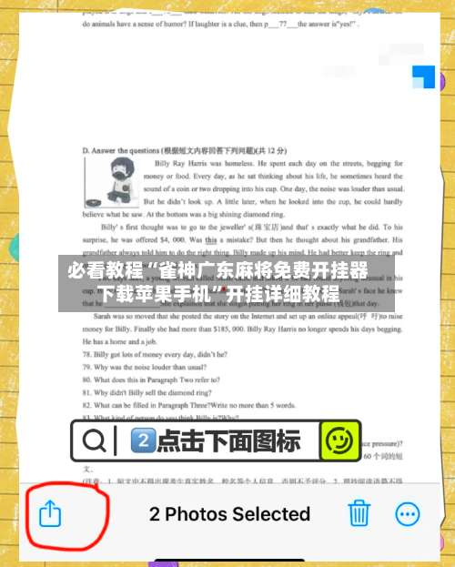 必看教程“雀神广东麻将免费开挂器下载苹果手机	”开挂详细教程-第1张图片