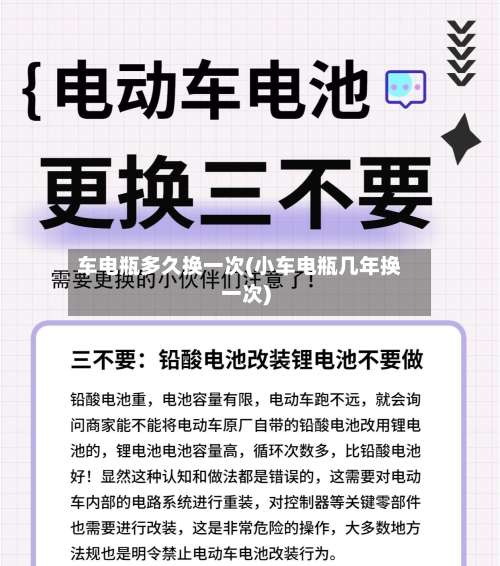 车电瓶多久换一次(小车电瓶几年换一次)-第2张图片