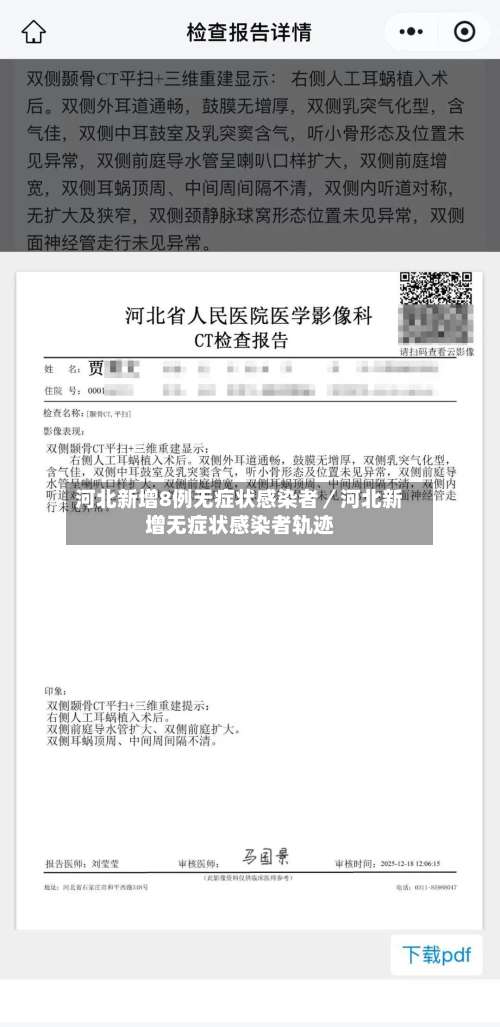 河北新增8例无症状感染者／河北新增无症状感染者轨迹-第1张图片