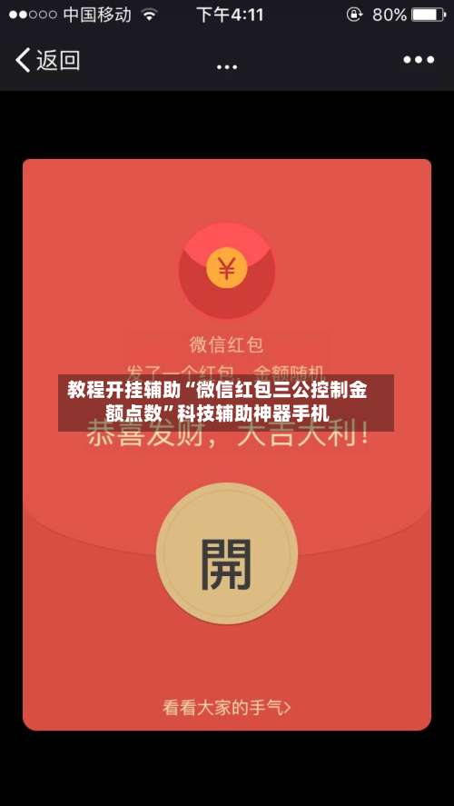 教程开挂辅助“微信红包三公控制金额点数”科技辅助神器手机-第3张图片