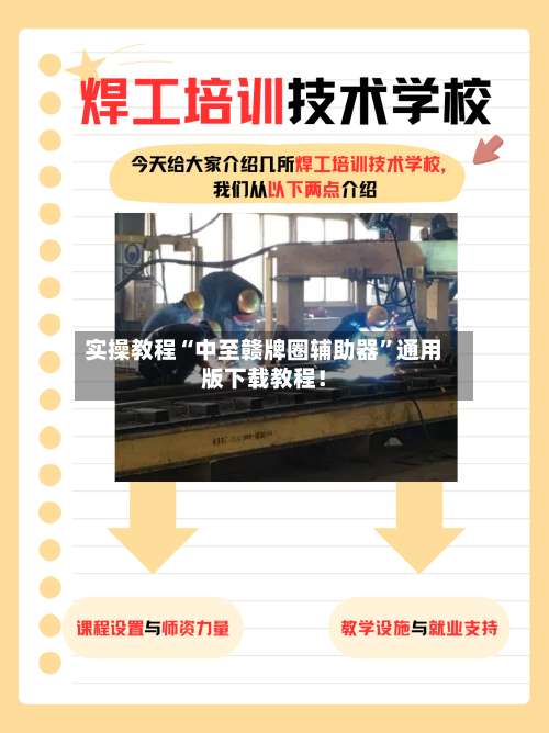 实操教程“中至赣牌圈辅助器	”通用版下载教程！-第2张图片