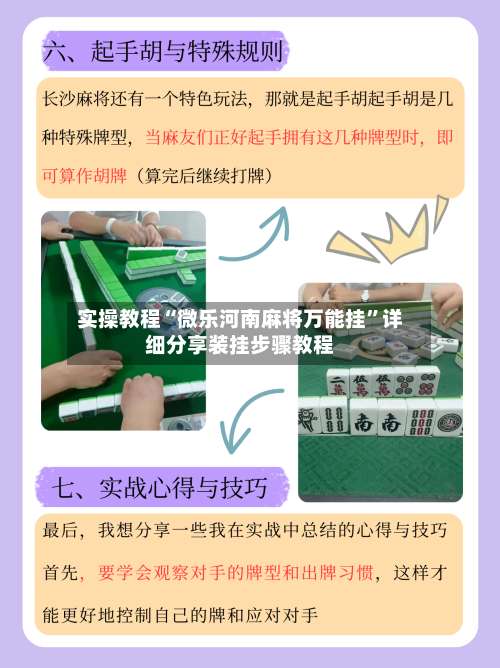 实操教程“微乐河南麻将万能挂”详细分享装挂步骤教程-第3张图片