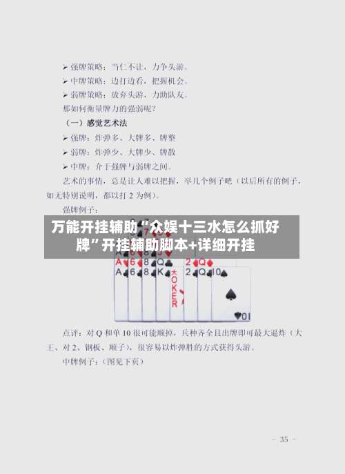 万能开挂辅助“众娱十三水怎么抓好牌”开挂辅助脚本+详细开挂-第1张图片