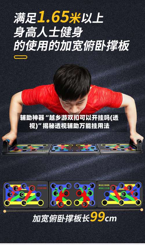 辅助神器“越乡游双扣可以开挂吗(透视)”揭秘透视辅助万能挂用法-第1张图片