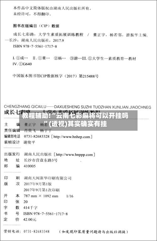 教程辅助!“云南七彩麻将可以开挂吗”(透视)其实确实有挂-第2张图片