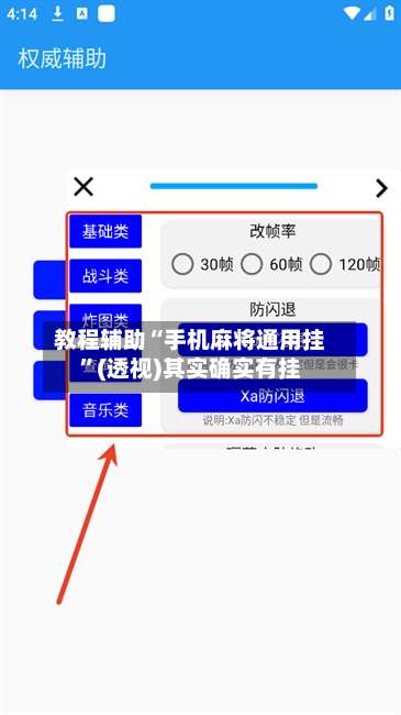 教程辅助“手机麻将通用挂	”(透视)其实确实有挂-第1张图片