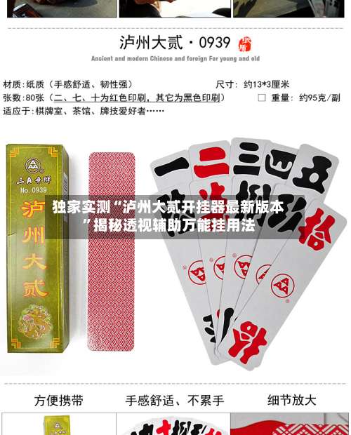 独家实测“泸州大贰开挂器最新版本”揭秘透视辅助万能挂用法-第2张图片