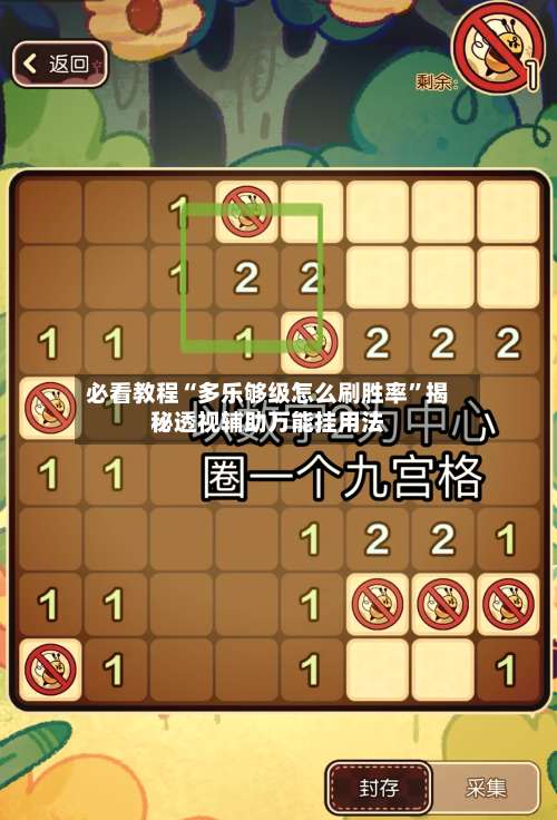 必看教程“多乐够级怎么刷胜率”揭秘透视辅助万能挂用法-第1张图片