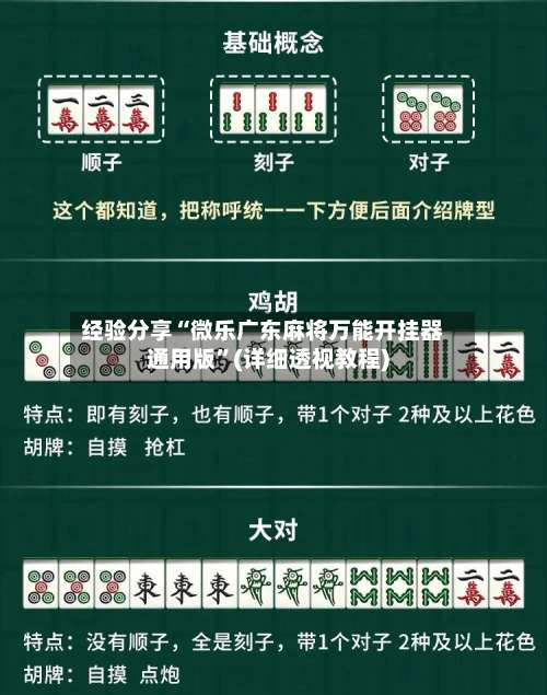 经验分享“微乐广东麻将万能开挂器通用版”(详细透视教程)-第1张图片