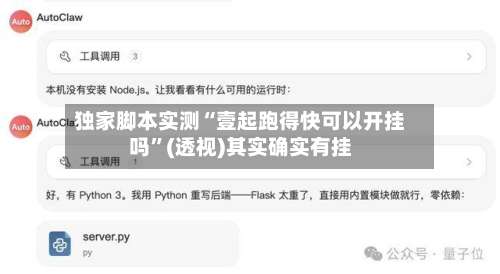独家脚本实测“壹起跑得快可以开挂吗	”(透视)其实确实有挂-第3张图片