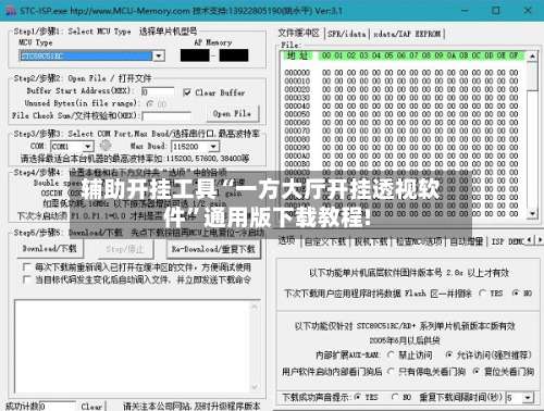 辅助开挂工具“一方大厅开挂透视软件	”通用版下载教程!-第2张图片