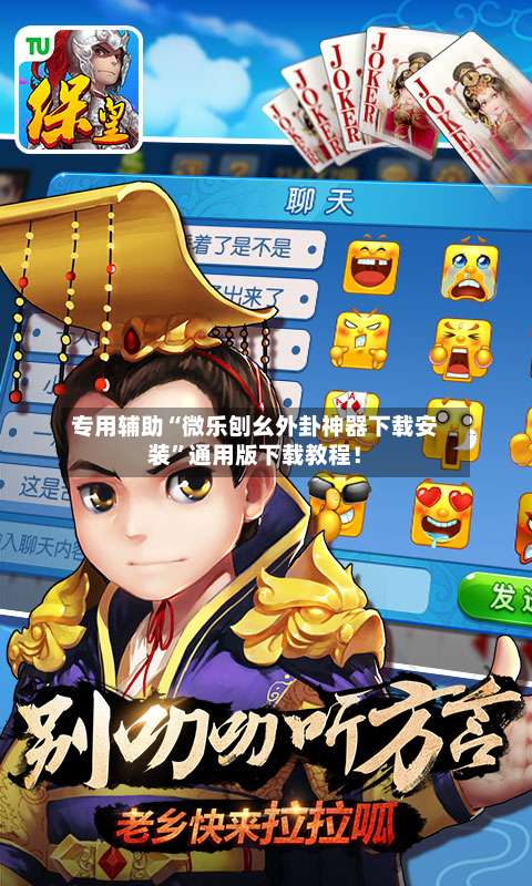 专用辅助“微乐刨幺外卦神器下载安装	”通用版下载教程！-第1张图片